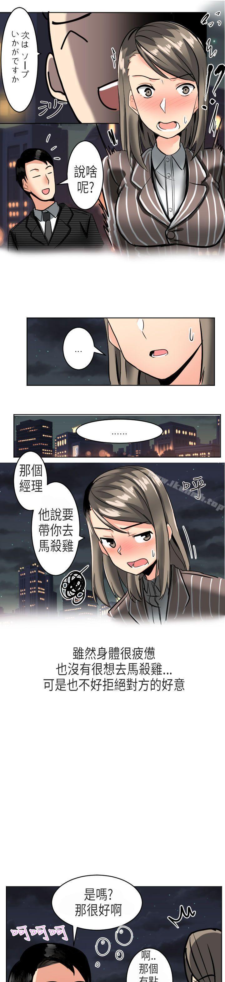《秘密Story第二季》漫画 到日本出差時的秘密(上)