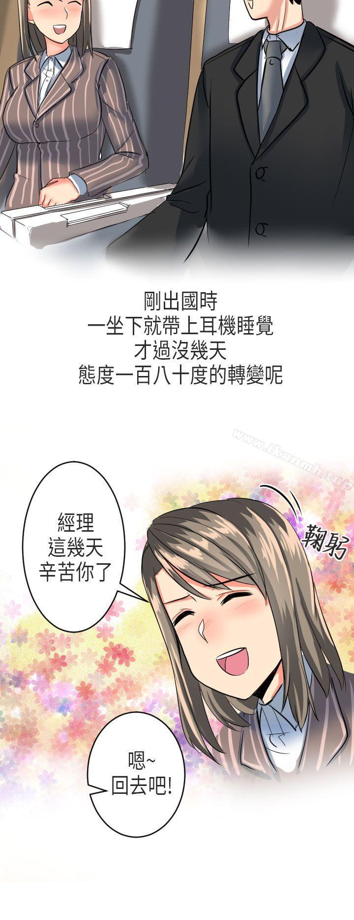 《秘密Story第二季》漫画 到日本出差時的秘密(下)