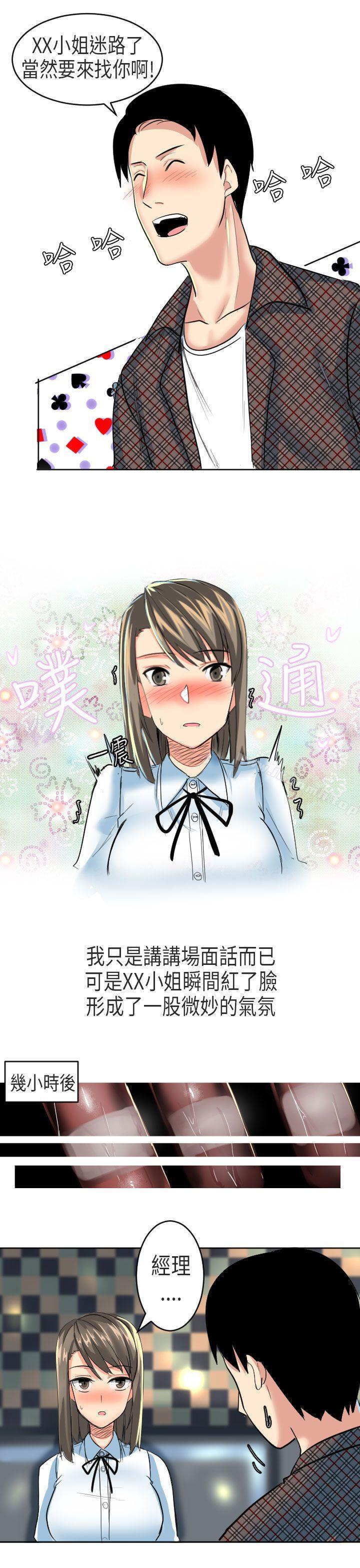 《秘密Story第二季》漫画 到日本出差時的秘密(下)