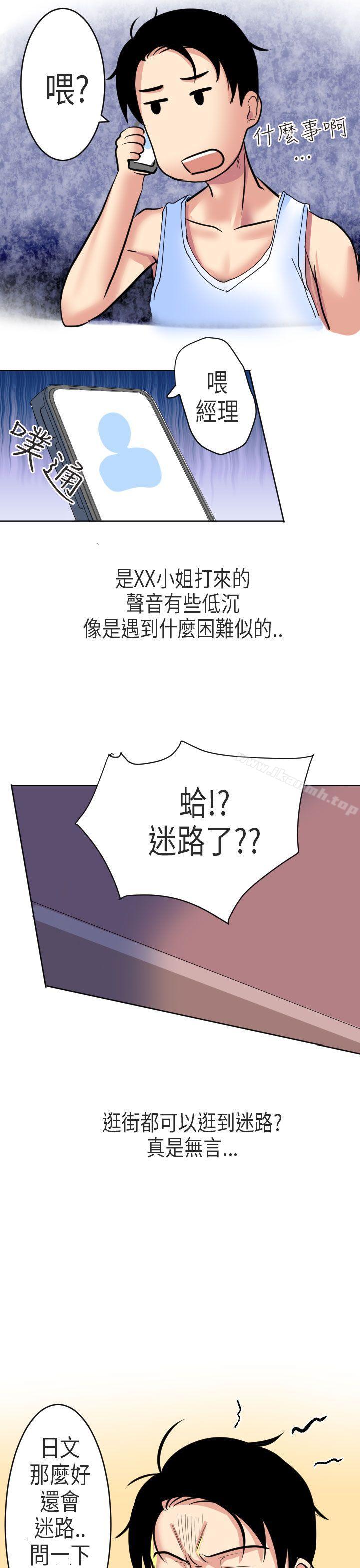 《秘密Story第二季》漫画 到日本出差時的秘密(下)