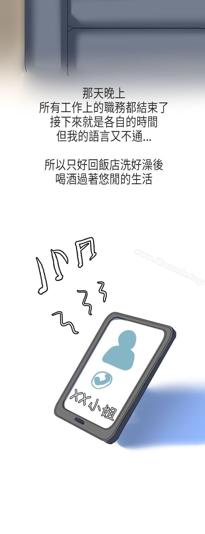 《秘密Story第二季》漫画 到日本出差時的秘密(下)