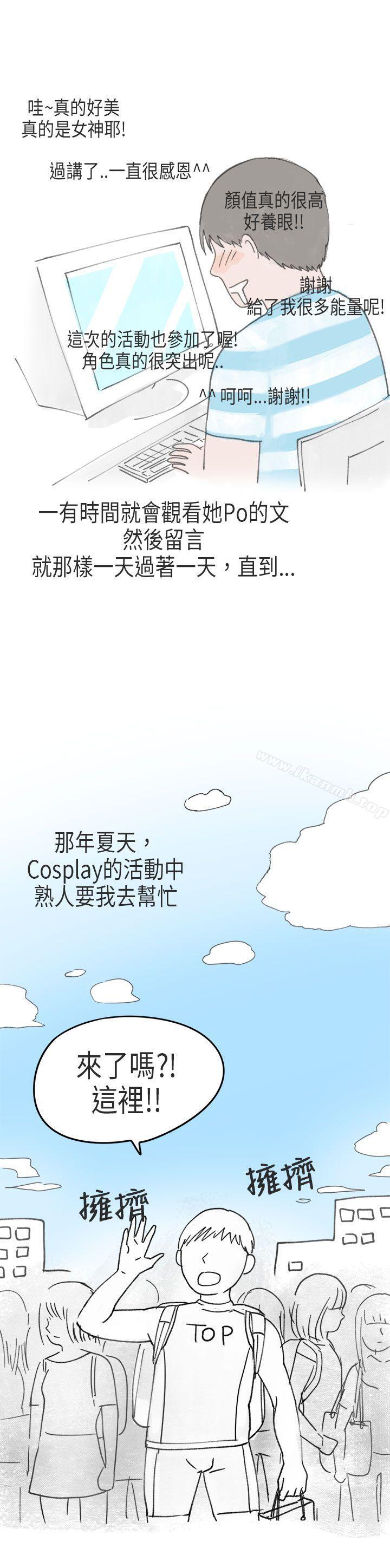 《秘密Story第二季》漫画 在Cosplay同好會中(上)