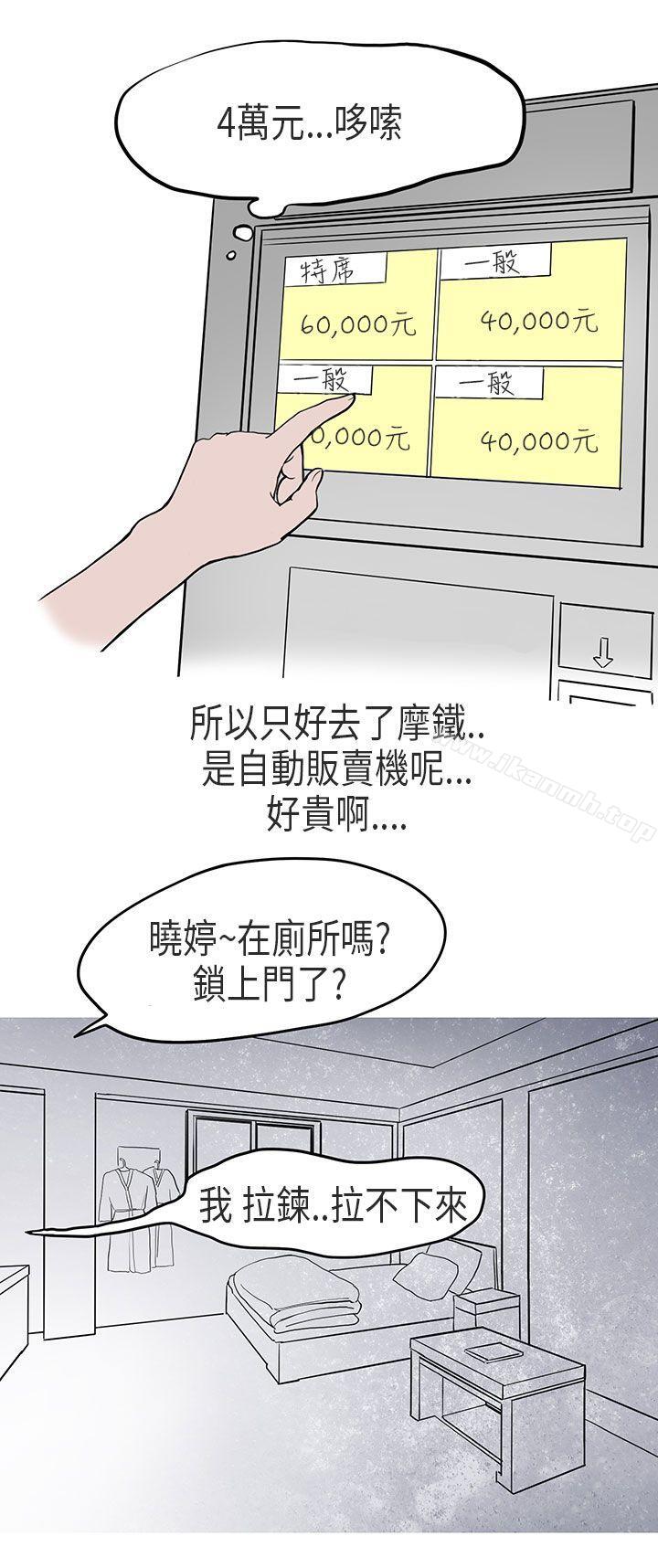 《秘密Story第二季》漫画 在Cosplay同好會中(下)