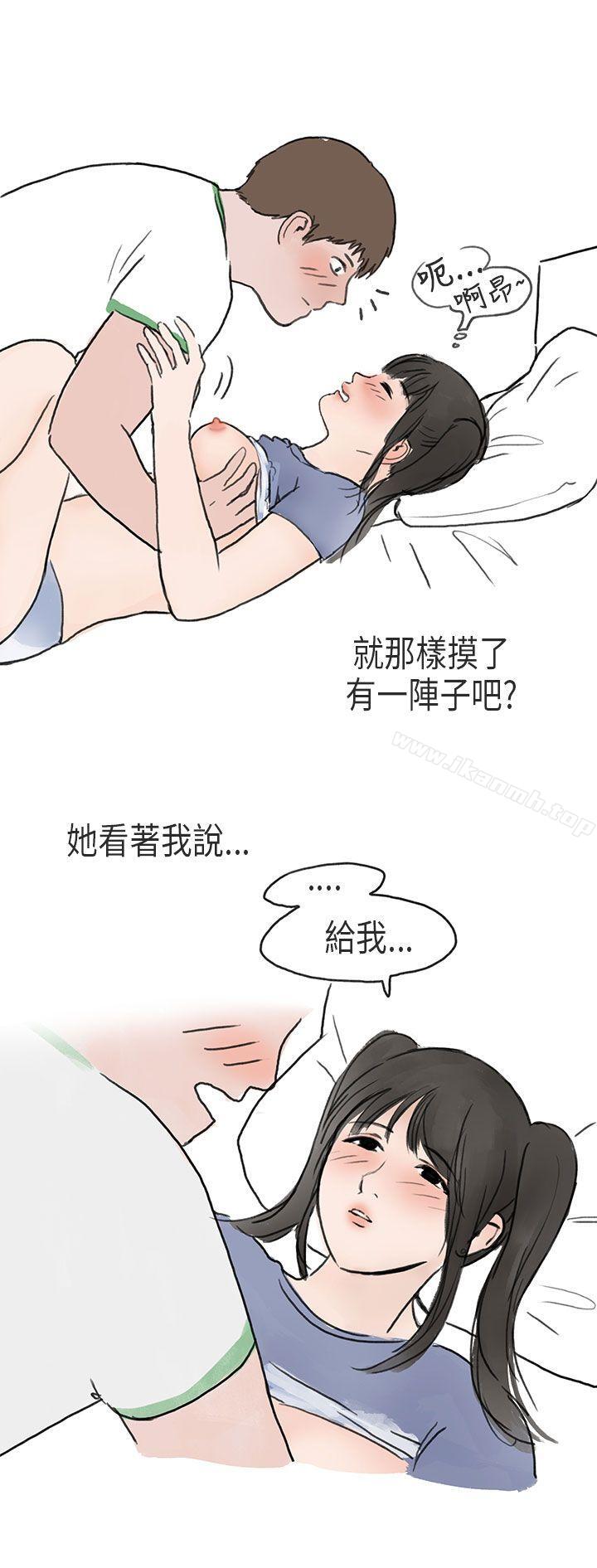 《秘密Story第二季》漫画 在Cosplay同好會中(下)