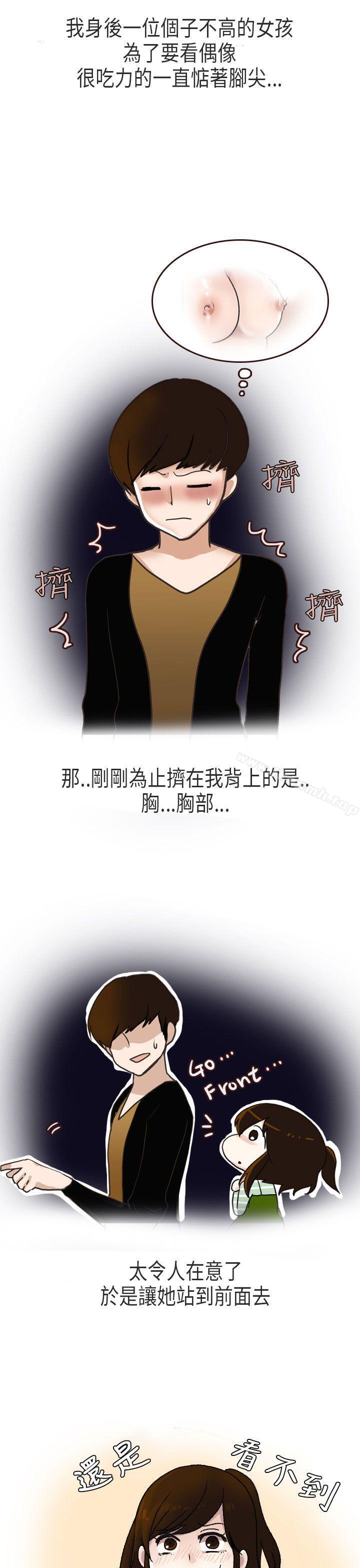 《秘密Story第二季》漫画 演唱會中的秘密(上)
