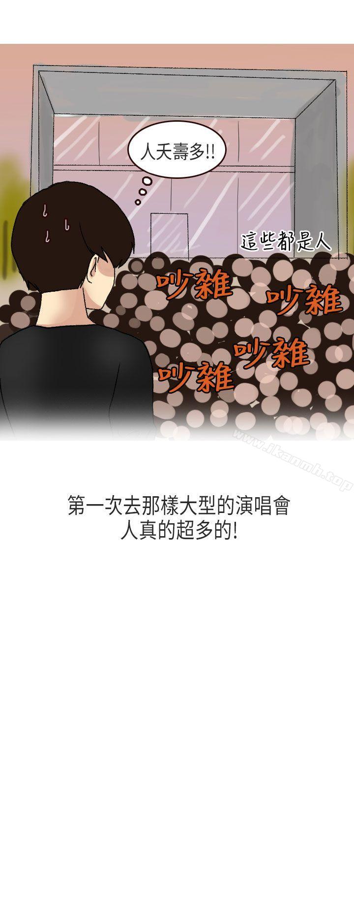 《秘密Story第二季》漫画 演唱會中的秘密(上)
