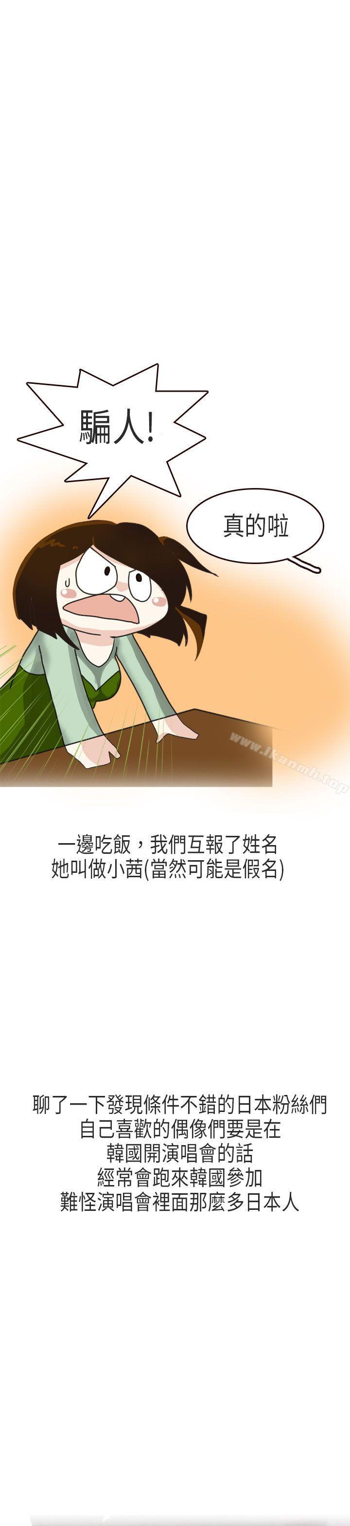 《秘密Story第二季》漫画 演唱會中的秘密(上)