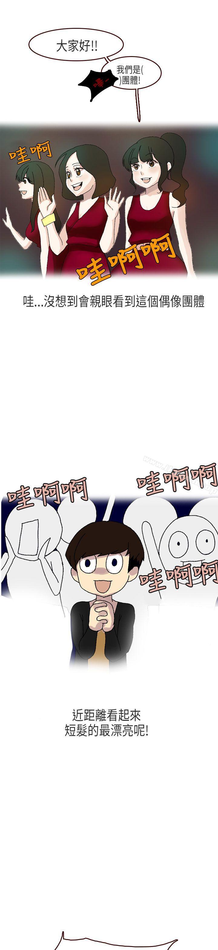 《秘密Story第二季》漫画 演唱會中的秘密(上)