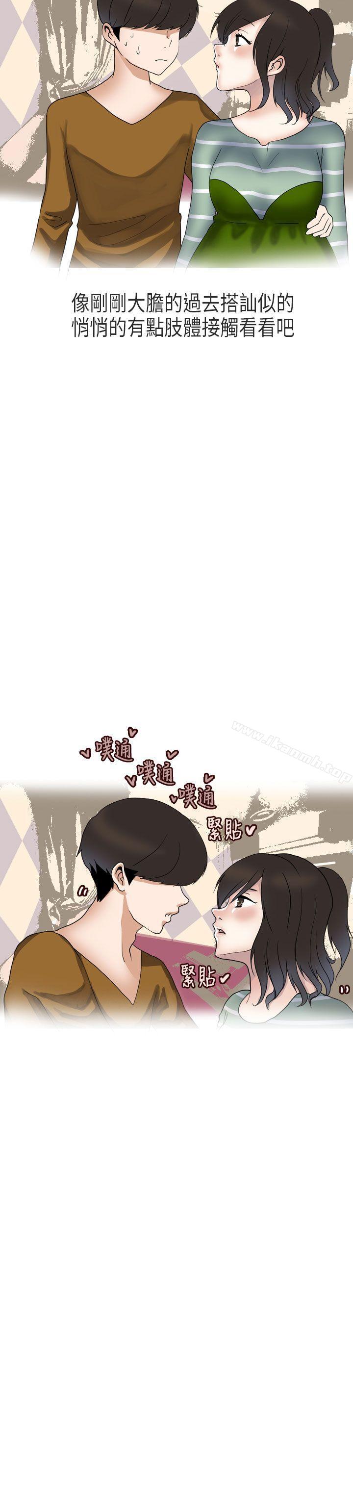 《秘密Story第二季》漫画 演唱會中的秘密(中)
