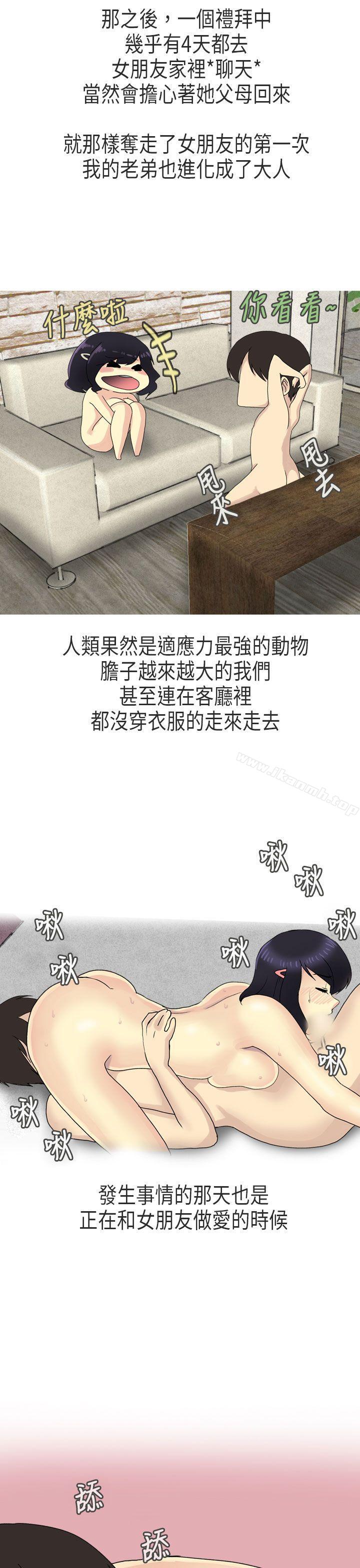 《秘密Story第二季》漫画 女友家(上)