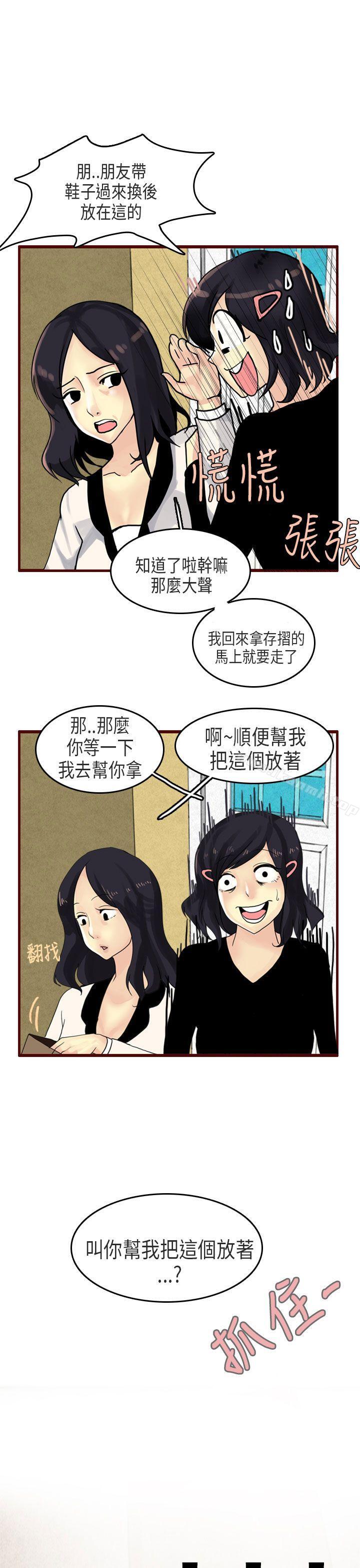 《秘密Story第二季》漫画 女友家(下)
