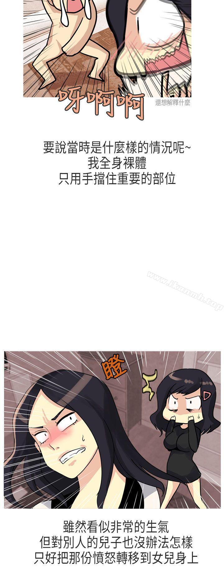 《秘密Story第二季》漫画 女友家(下)