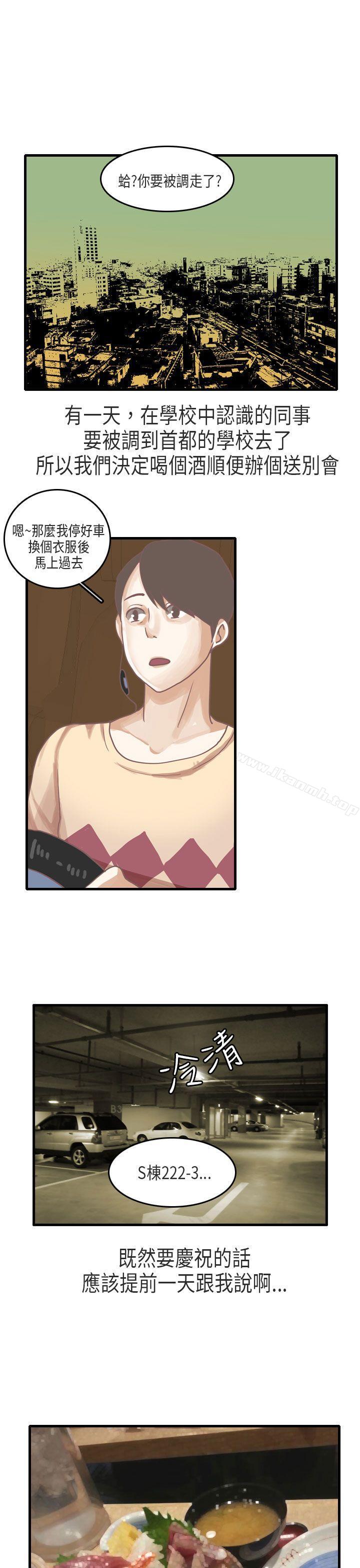 《秘密Story第二季》漫画 教師和留级生(上)