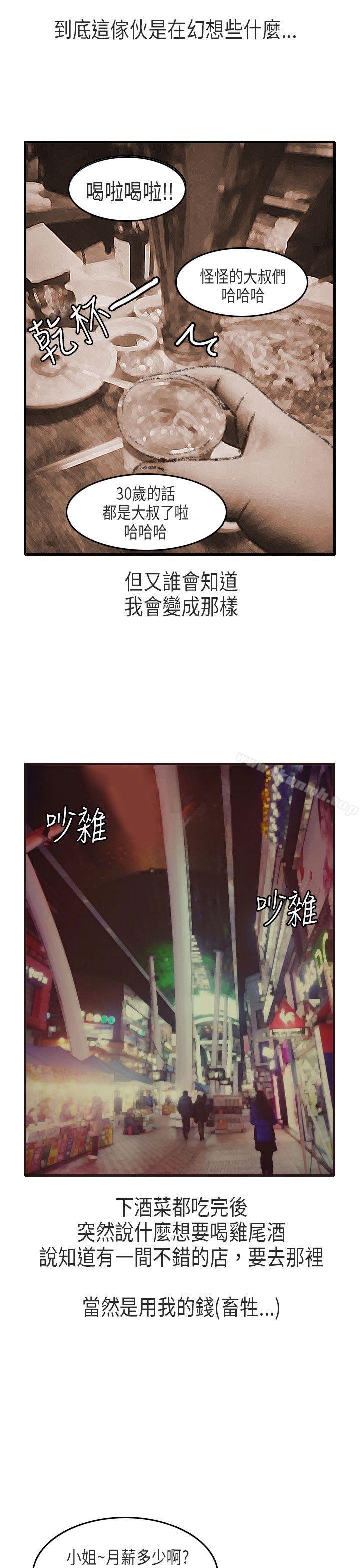 《秘密Story第二季》漫画 教師和留级生(上)