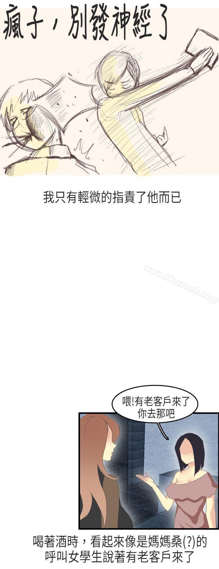 《秘密Story第二季》漫画 教師和留级生(下)