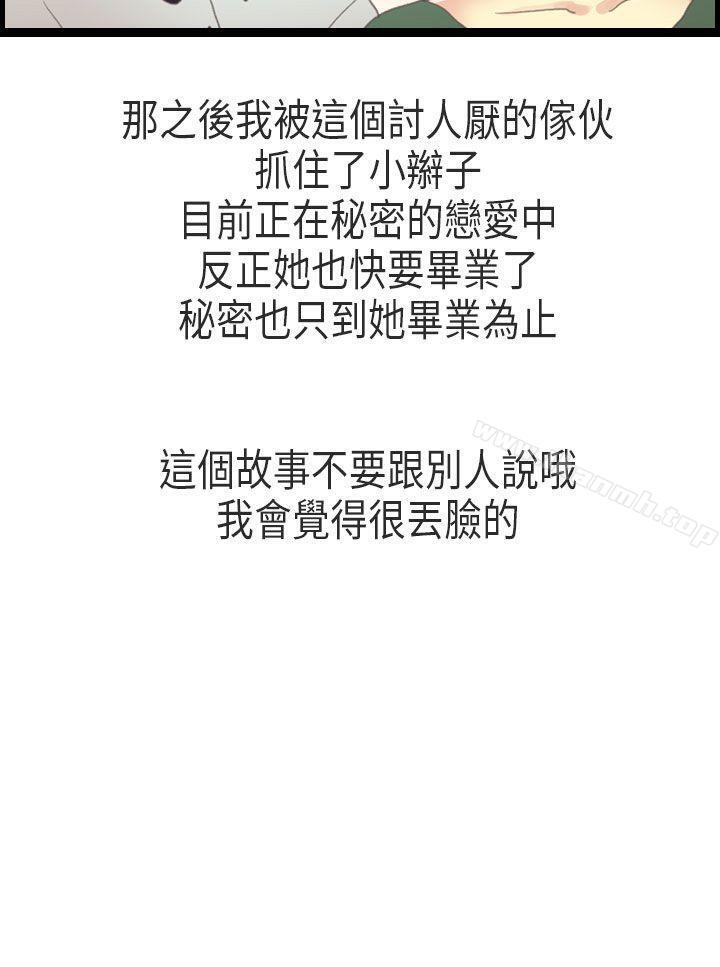 《秘密Story第二季》漫画 教師和留级生(下)