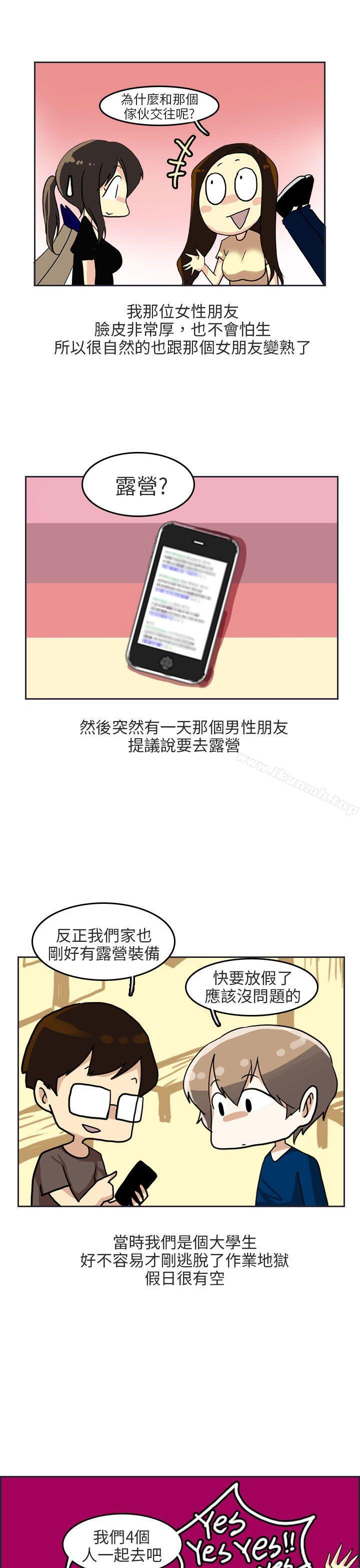 《秘密Story第二季》漫画 四人約會的露營(上)