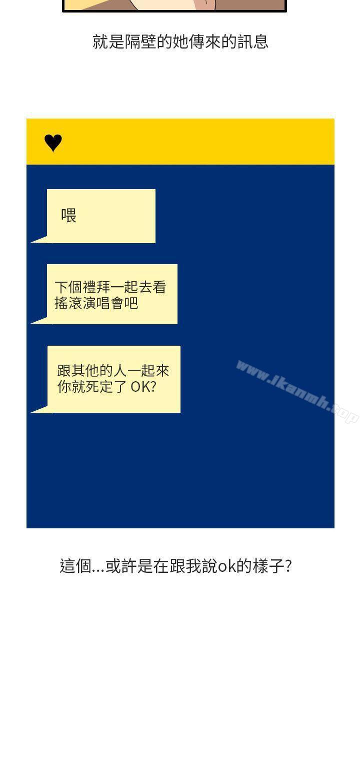 《秘密Story第二季》漫画 四人約會的露營(下)