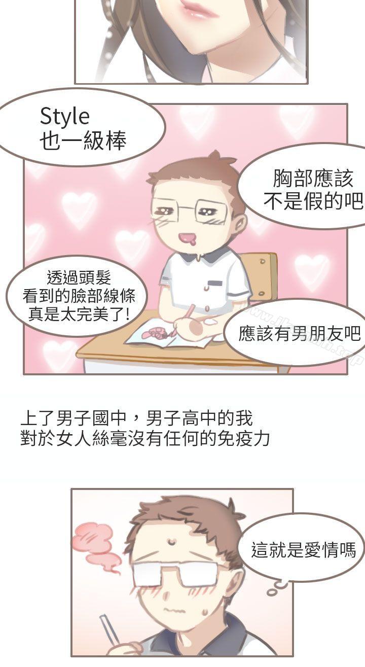 《秘密Story第二季》漫画 與老師的再次相遇(上)