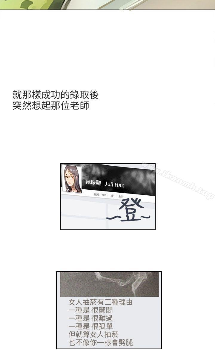 《秘密Story第二季》漫画 與老師的再次相遇(中)