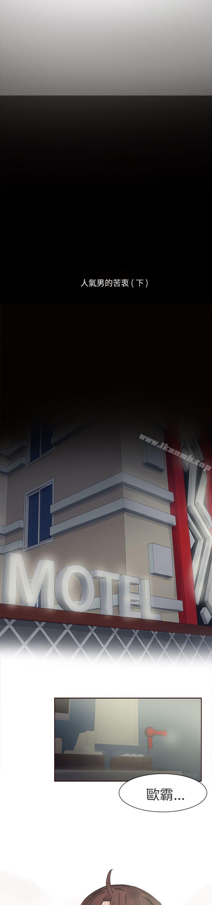 《秘密Story第二季》漫画 人氣男的苦衷(下)