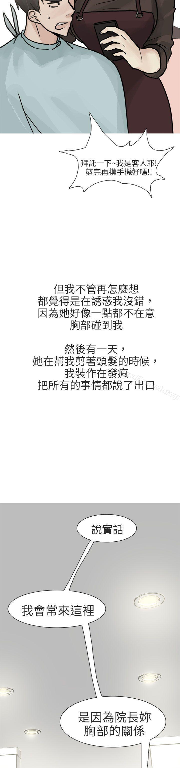 《秘密Story第二季》漫画 和已婚美容院長的故事(上)