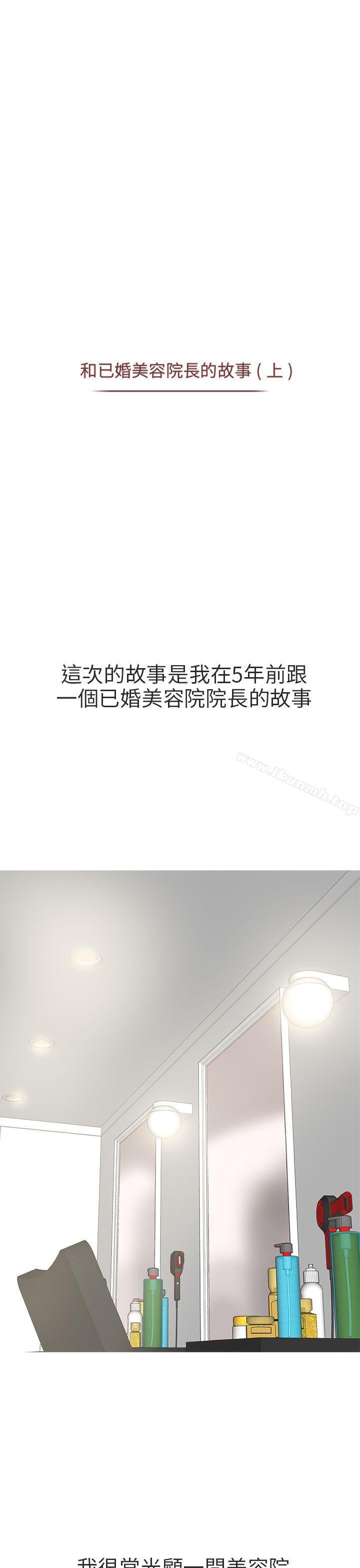 《秘密Story第二季》漫画 和已婚美容院長的故事(上)