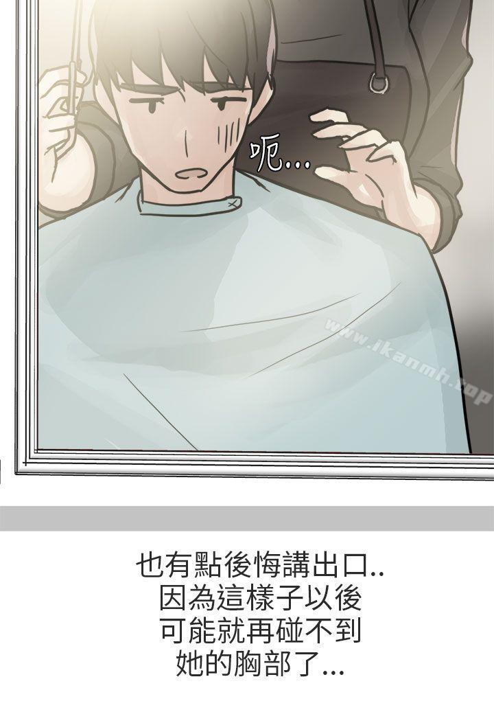 《秘密Story第二季》漫画 和已婚美容院長的故事(上)
