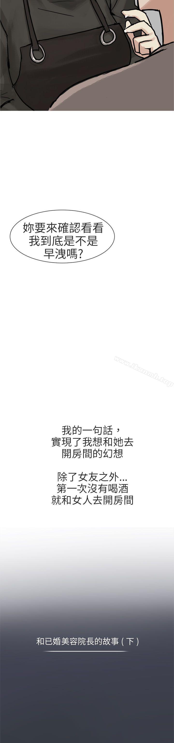 《秘密Story第二季》漫画 和已婚美容院長的故事(下)