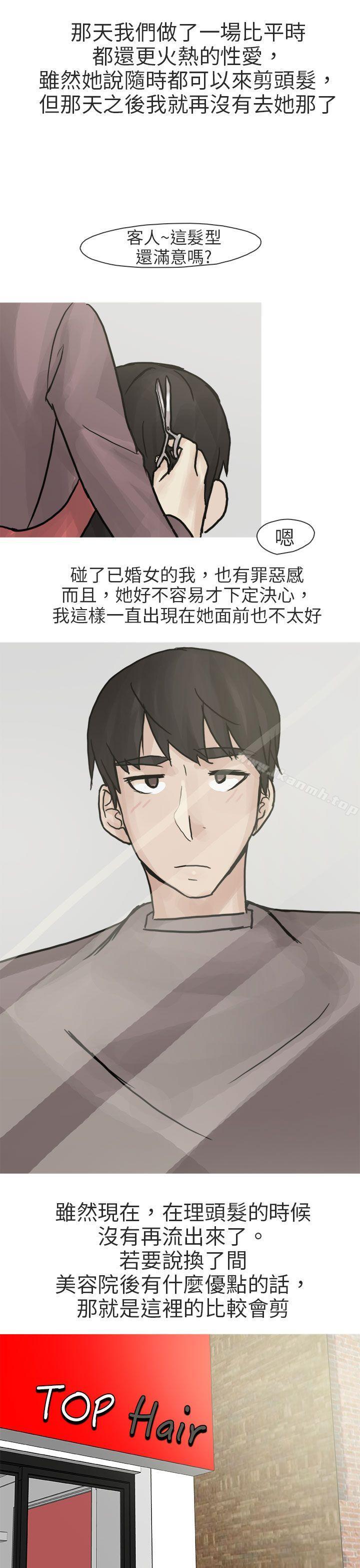 《秘密Story第二季》漫画 和已婚美容院長的故事(下)