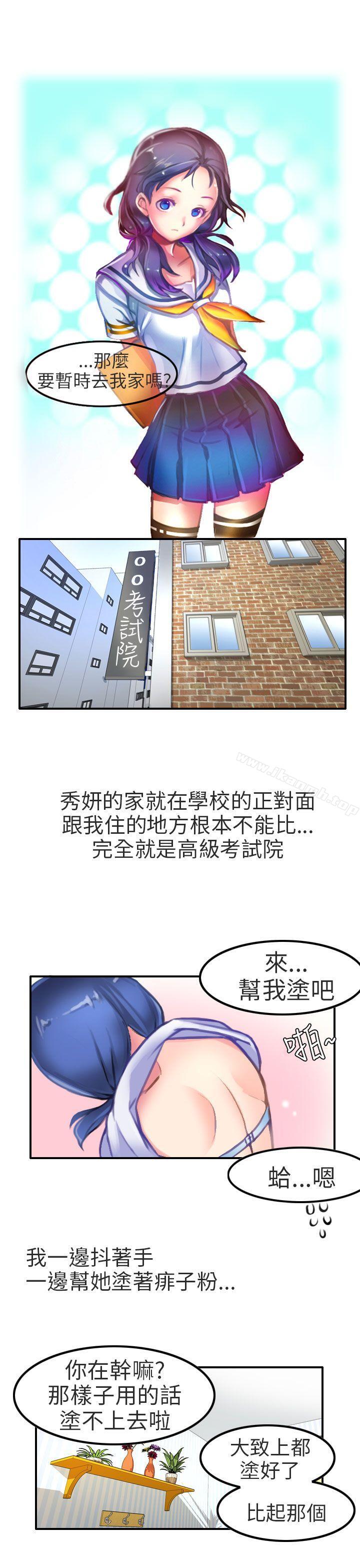《秘密Story第二季》漫画 考試院(下)