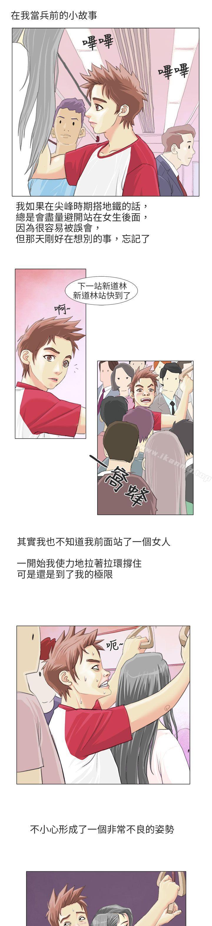 《秘密Story第二季》漫画 電車痴漢?(上)