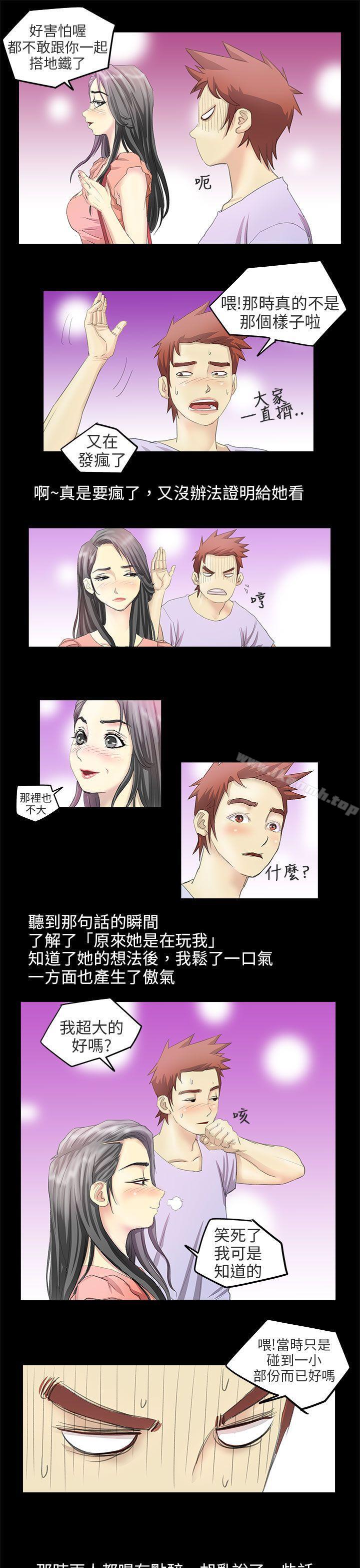 《秘密Story第二季》漫画 電車痴漢?(中)