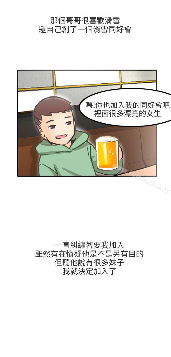 《秘密Story第二季》漫画 滑雪度假村(上)
