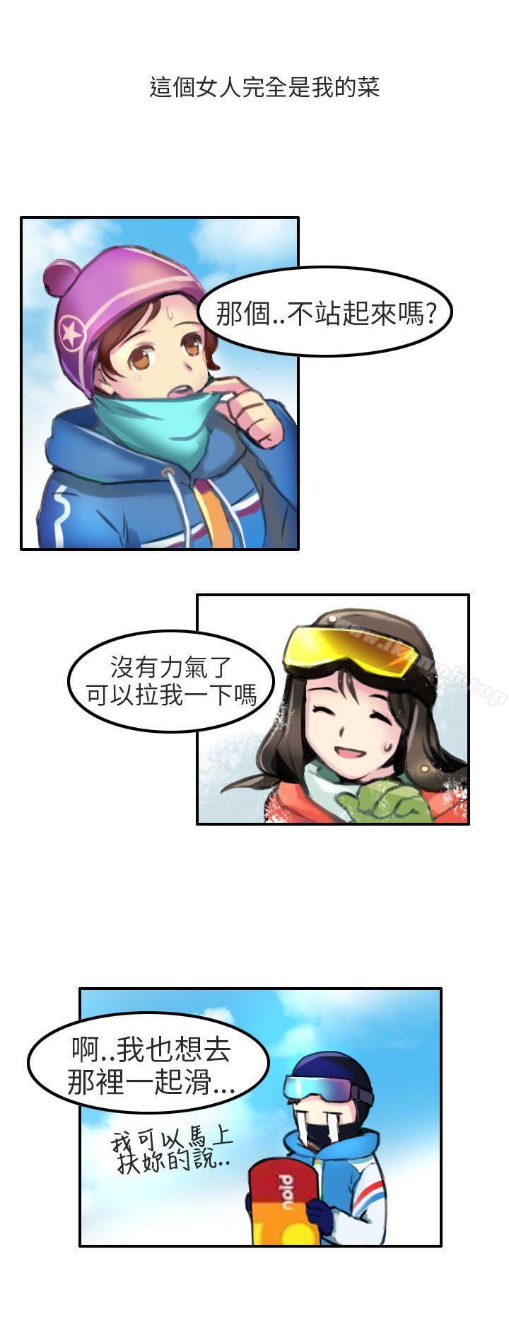 《秘密Story第二季》漫画 滑雪度假村(上)