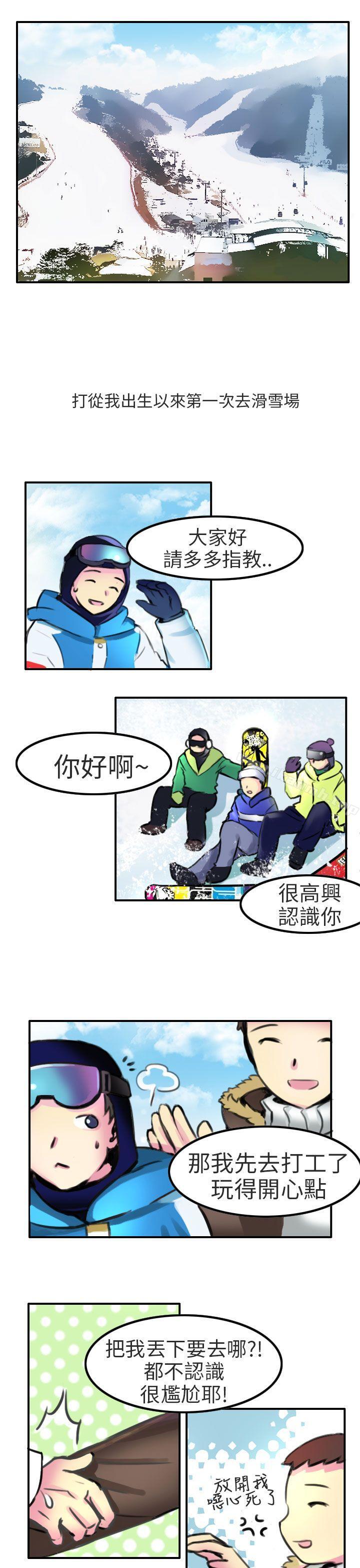 《秘密Story第二季》漫画 滑雪度假村(上)