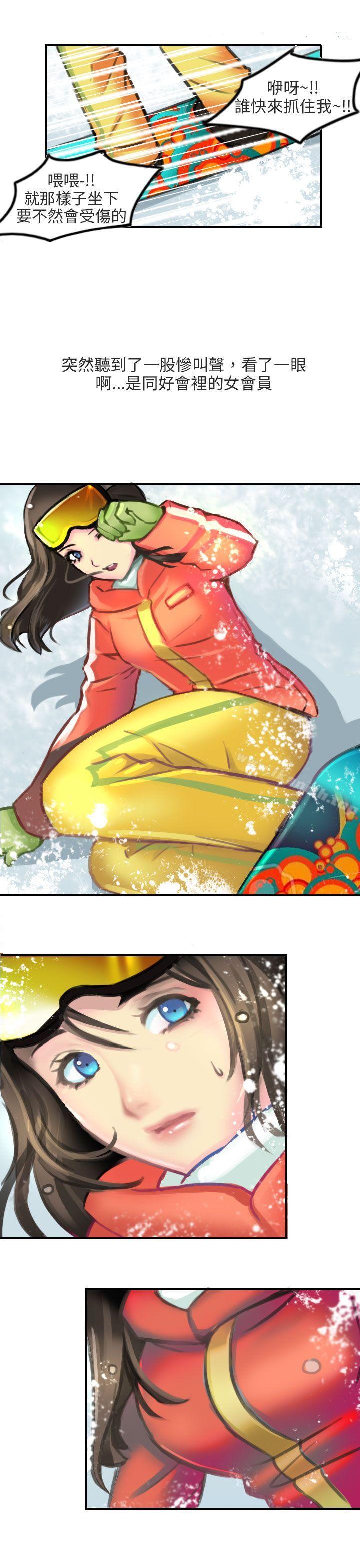 《秘密Story第二季》漫画 滑雪度假村(上)