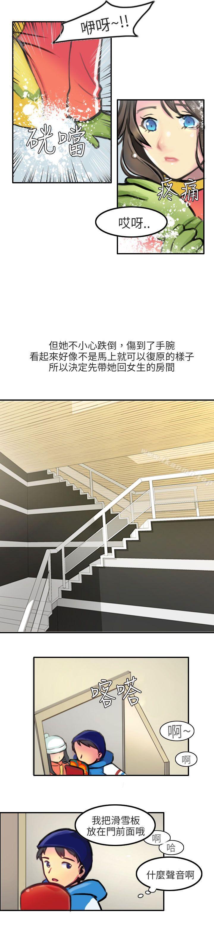 《秘密Story第二季》漫画 滑雪度假村(上)