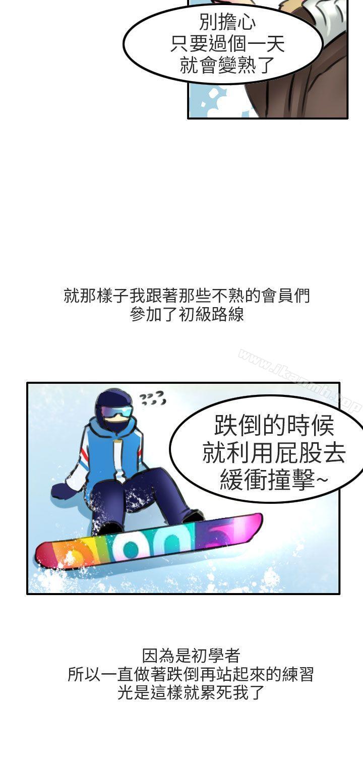 《秘密Story第二季》漫画 滑雪度假村(上)
