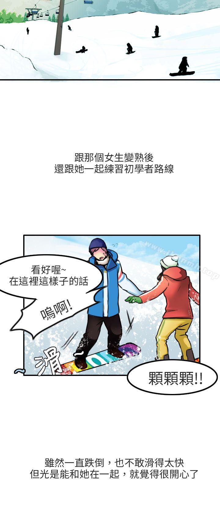 《秘密Story第二季》漫画 滑雪度假村(上)