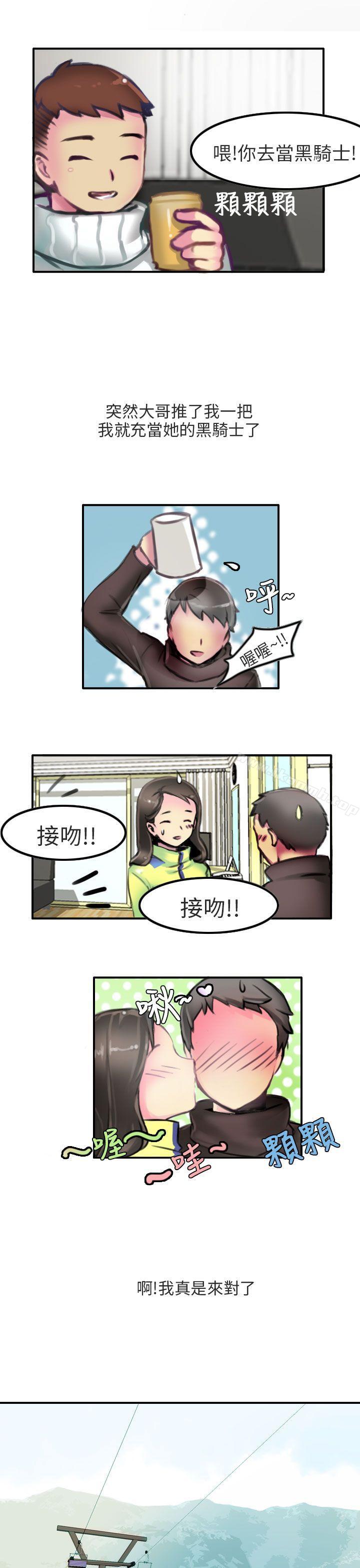 《秘密Story第二季》漫画 滑雪度假村(上)