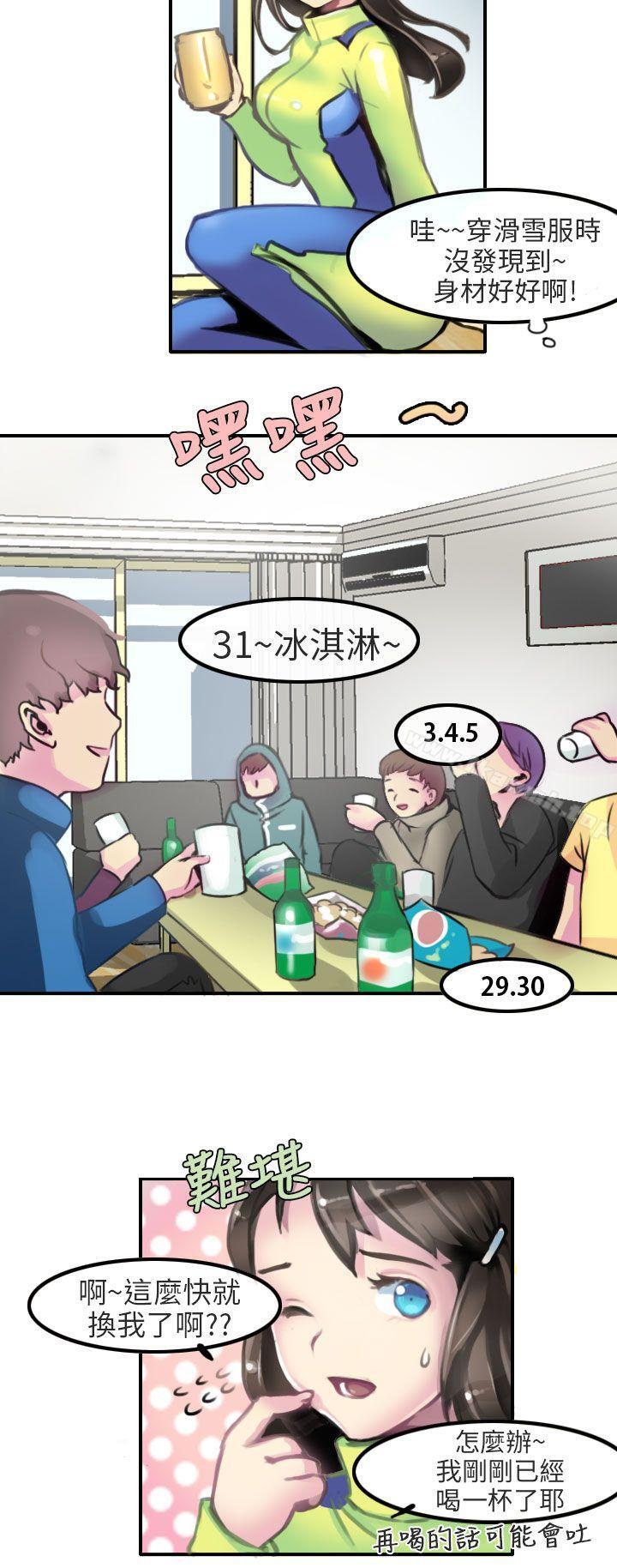 《秘密Story第二季》漫画 滑雪度假村(上)