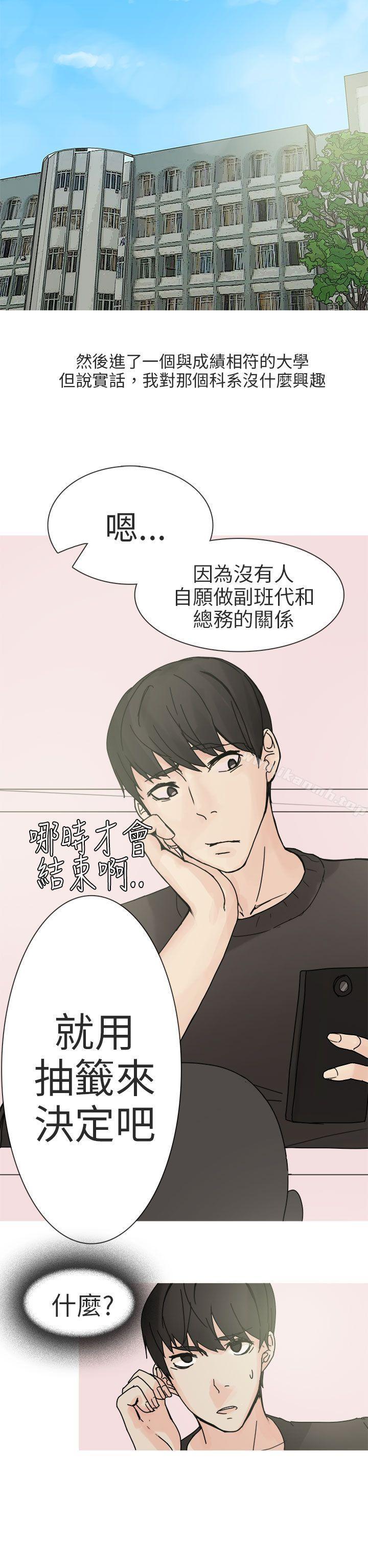 《秘密Story第二季》漫画 與總務發生的秘密故事(上)