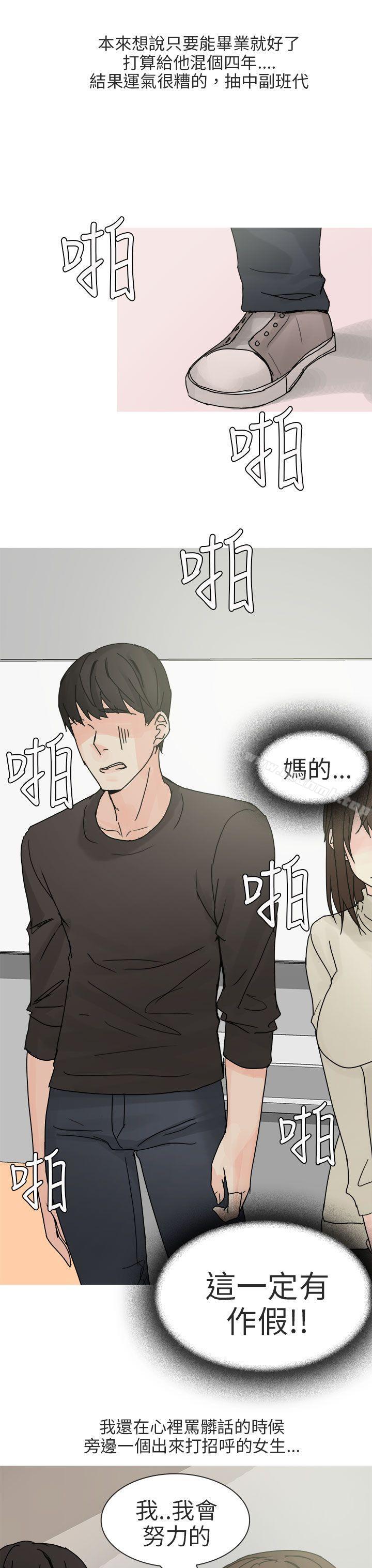《秘密Story第二季》漫画 與總務發生的秘密故事(上)