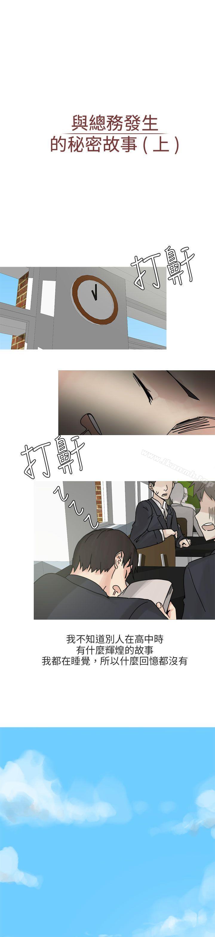 《秘密Story第二季》漫画 與總務發生的秘密故事(上)