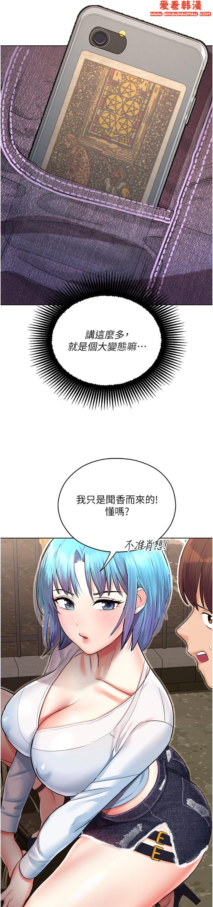 《命運濕樂園》漫画 第2話-偷窺到發情的處女