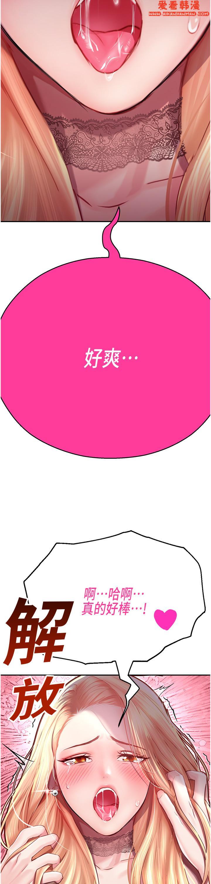 《命運濕樂園》漫画 第7話-拜託不要停下來