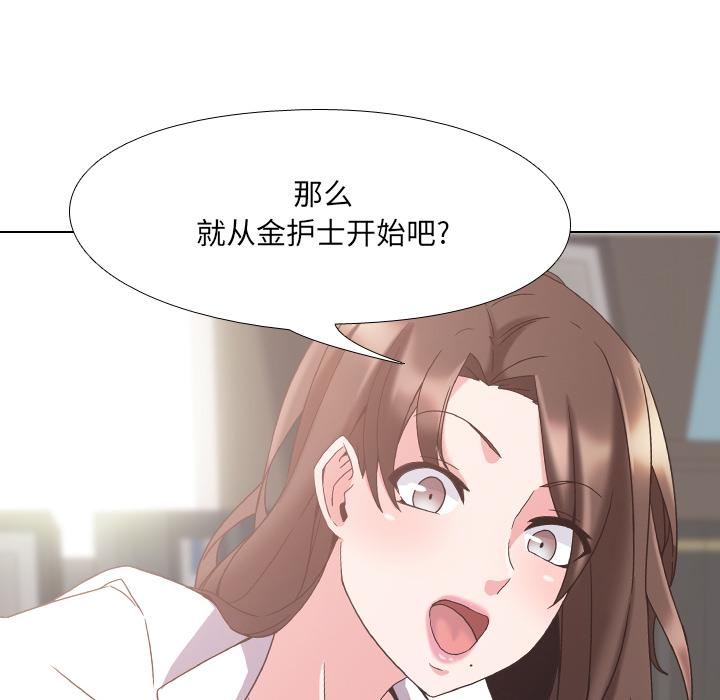 《泌尿科俏护士》漫画 第2话