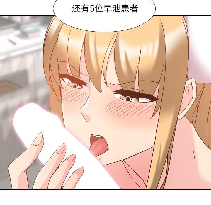 《泌尿科俏护士》漫画 第2话