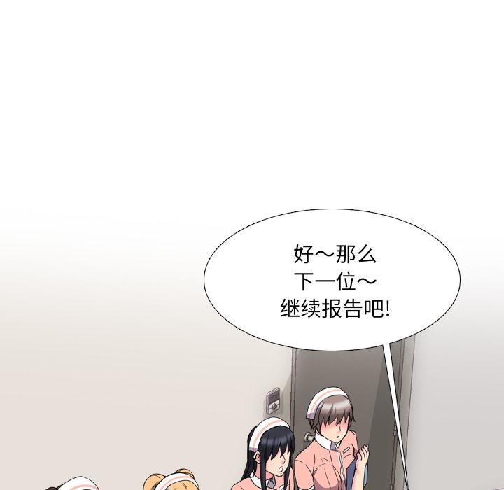 《泌尿科俏护士》漫画 第2话